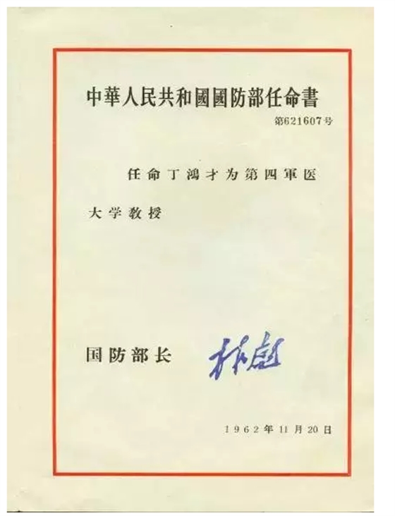 齒界鴻才—記中國百歲口腔醫(yī)師丁鴻才教授