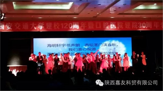 	西安交通大學(xué)建校120周年暨口腔醫(yī)院建院30周年