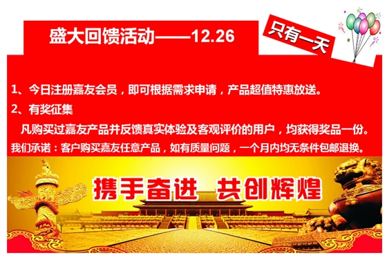 12.26一年一度產(chǎn)品超值特惠日