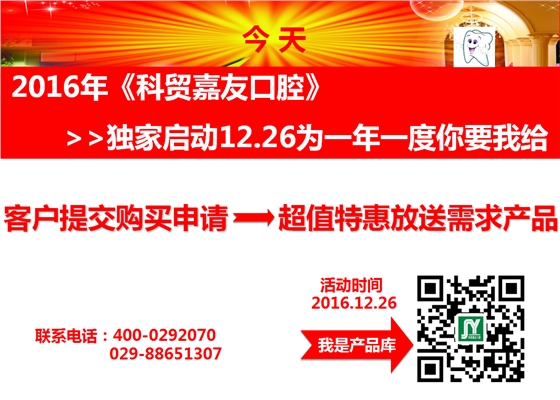 12.26一年一度產(chǎn)品超值特惠日