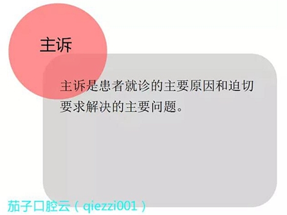 	口腔修復治療中，常見臨床接診流程