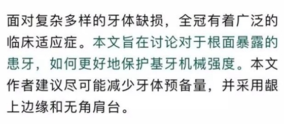 做全冠修復(fù)時基牙根面暴露，如何備牙？