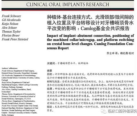 關(guān)于種植體植入位置、種植體-基臺(tái)連接方式、平臺(tái)轉(zhuǎn)移等的臨床建議