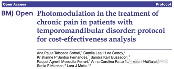 正畸文獻閱讀--光生物調(diào)節(jié)療法治療TMD患者慢性疼痛