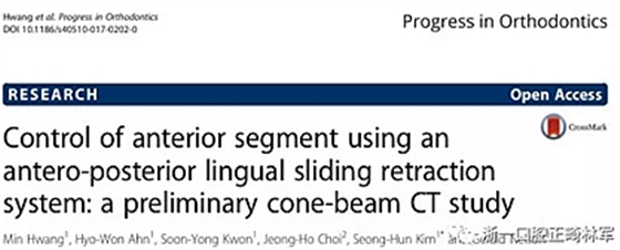 正畸文獻(xiàn)閱讀--用舌側(cè)滑動(dòng)牽引系統(tǒng)控制前牙區(qū)段：初步的CBCT研究