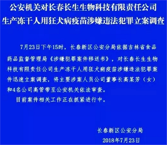 喪鐘為誰而鳴？長春長生遭遇滅頂打擊！