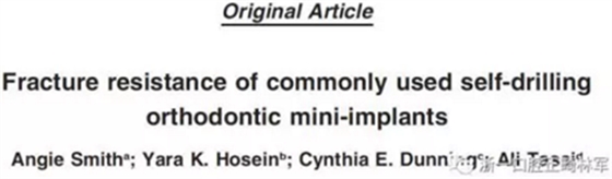 正畸文獻(xiàn)賞析--微種植釘?shù)膽?yīng)用及研究（二）