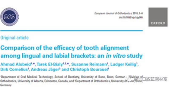 正畸文獻賞析--舌側矯治器的臨床應用