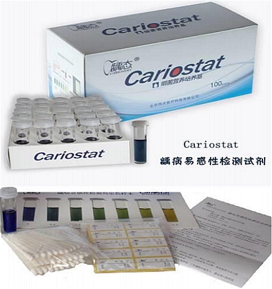 Cariostat齲易感性技術(shù)指南