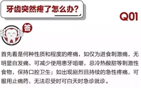 	 牙醫(yī)停診了？別怕，請您收下這份居家牙科急癥指南！