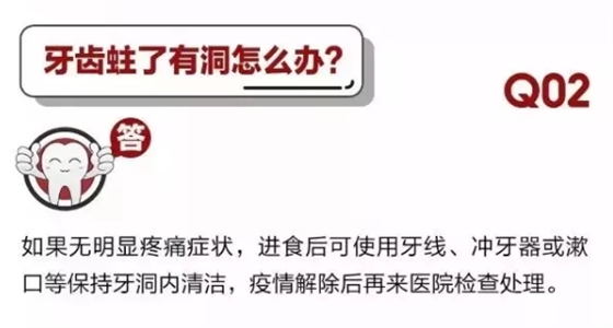 	 牙醫(yī)停診了？別怕，請您收下這份居家牙科急癥指南！