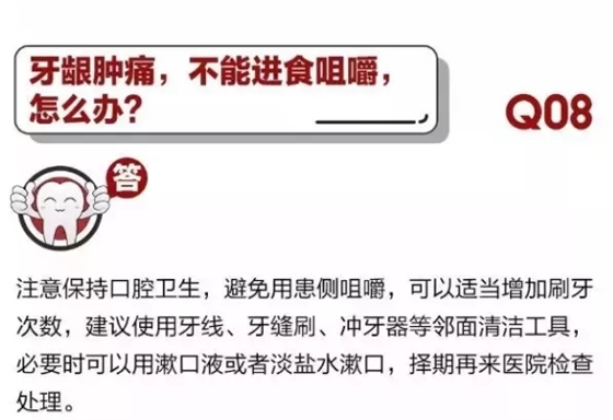 	 牙醫(yī)停診了？別怕，請您收下這份居家牙科急癥指南！