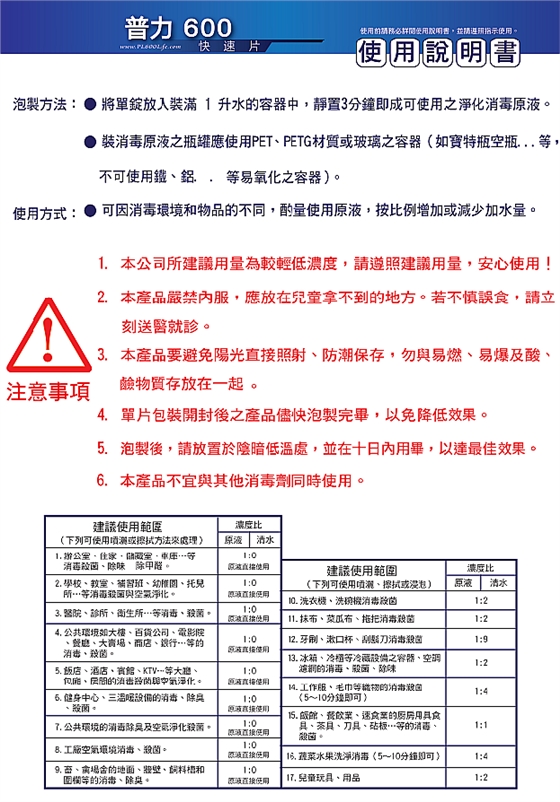 普力600快速錠疾控空氣凈化