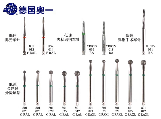 奧一低速去粘結(jié)劑車針