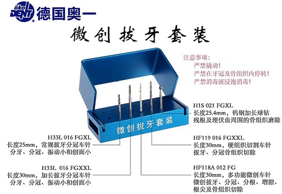 德國奧一微創(chuàng)拔牙套裝480