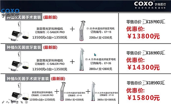 宇森牙科手機(jī)新品推介會，無菌拔牙手機(jī)、1:4.2增速反角光纖手機(jī)c7-3s。 科貿(mào)嘉友熱線17791999852