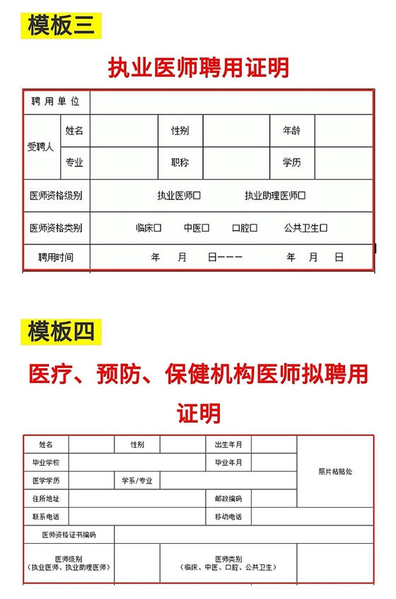 醫(yī)療機構(gòu)聘用證明