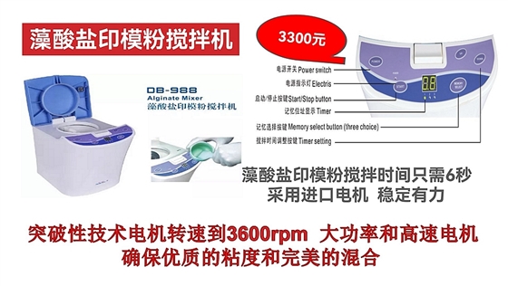 宇森藻酸鹽印模粉攪拌機(jī)