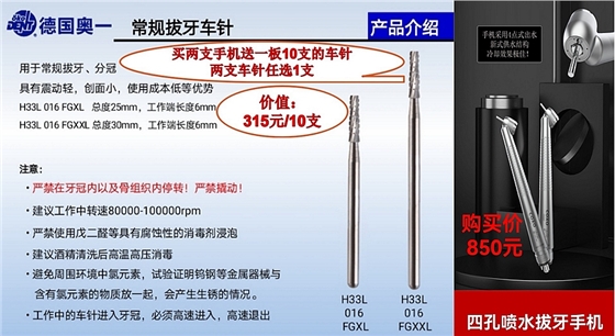 宇森醫(yī)療45度拔牙手機(jī)