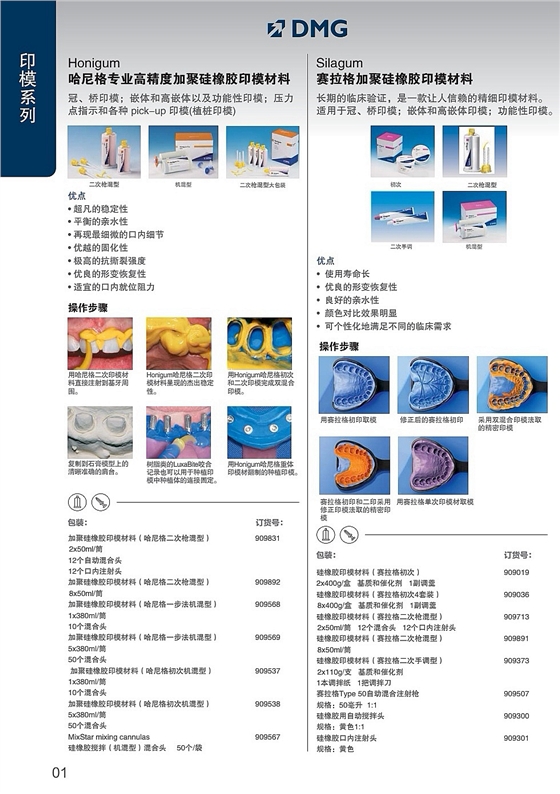 DMG印模硅橡膠