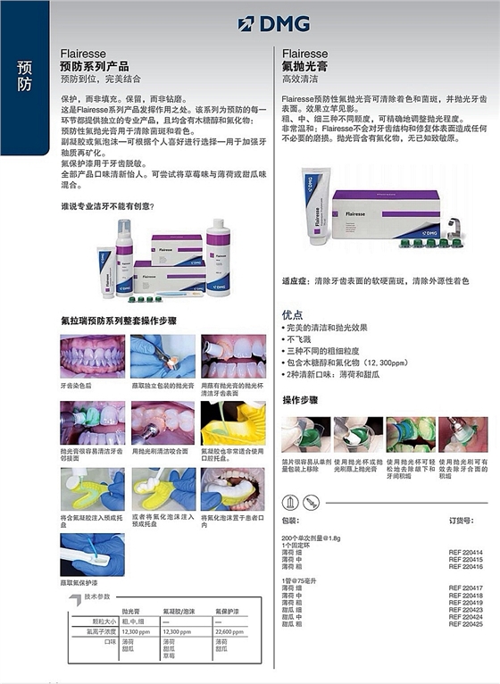 DMG預(yù)防產(chǎn)品/氟拋光膏