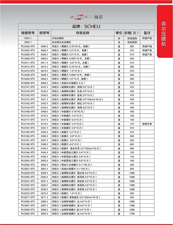 肖爾壓膜機(jī)