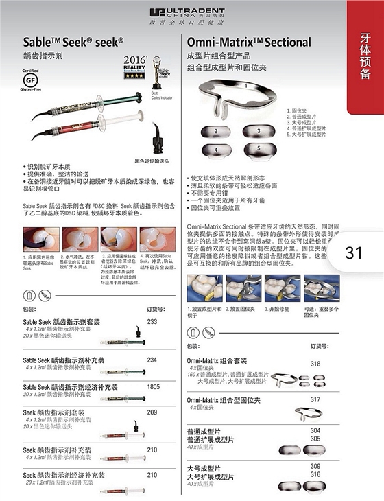 齲齒指示劑