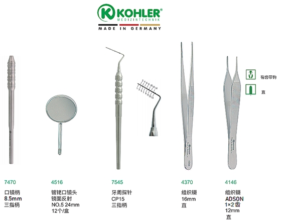 口鏡、牙周探針、組織鑷