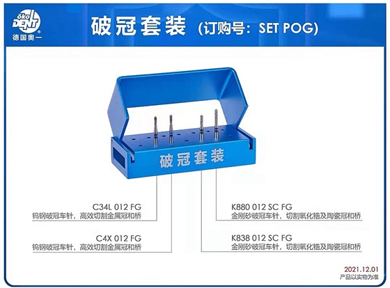 破冠套裝