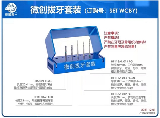 微創(chuàng)拔牙套裝