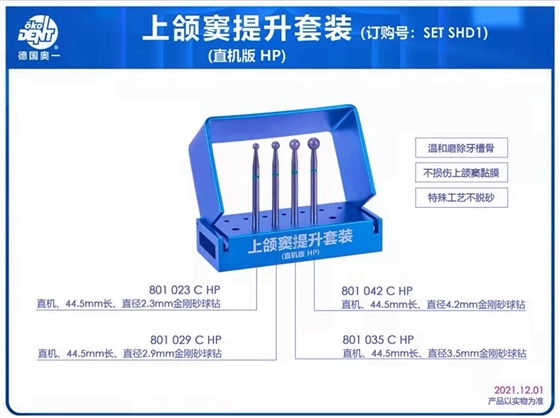 上頜竇提升直機(jī)套裝