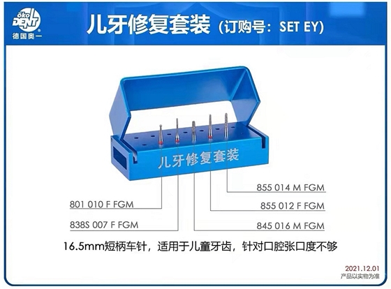 兒牙修復(fù)套裝