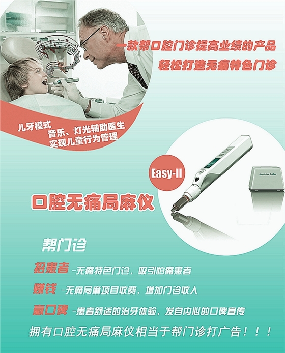 618陽光笑臉無痛局麻儀Easy-‖ 大促銷