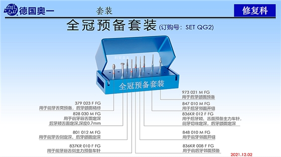 德國(guó)奧一修復(fù)車(chē)針全冠預(yù)備套裝