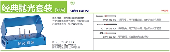 德國(guó)奧一修復(fù)車(chē)針經(jīng)典拋光套裝3支