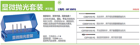 德國(guó)奧一修復(fù)車(chē)針纖維拋光套裝