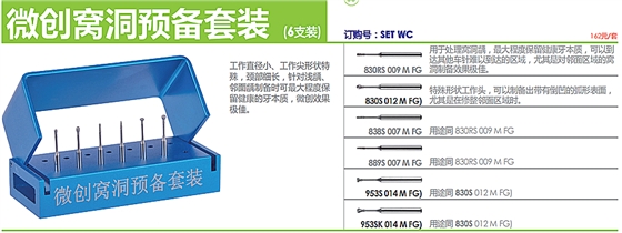 德國(guó)奧一微創(chuàng)窩洞預(yù)備套裝