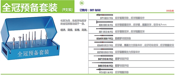 德國(guó)奧一修復(fù)車(chē)針全冠預(yù)備套裝