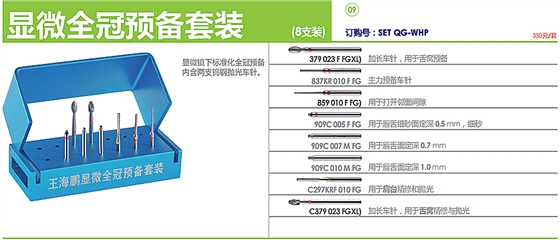 德國(guó)奧一修復(fù)車(chē)針顯微全冠預(yù)備套裝