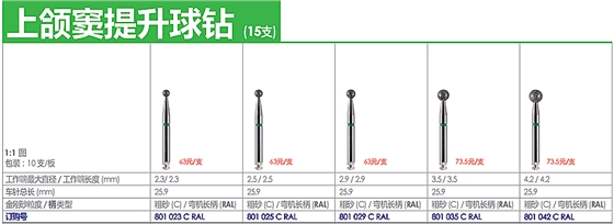 德國奧一拔牙車針上頜竇提升球鉆