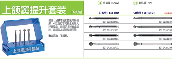 德國奧一拔牙車針上頜竇提升套裝