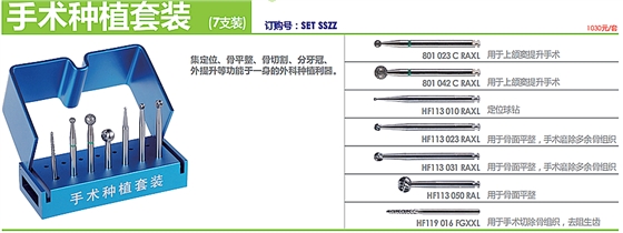 德國奧一手術(shù)種植套裝