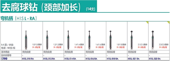 德國(guó)奧一去腐球鉆（頸部加長(zhǎng)）彎?rùn)C(jī)柄