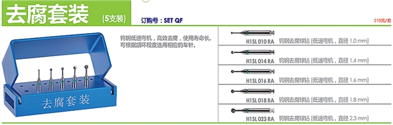 德國(guó)奧一去腐套裝