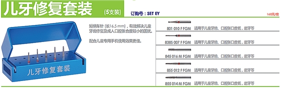 德國奧一兒童修復(fù)套裝