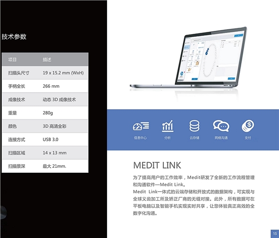美迪特口腔掃描儀