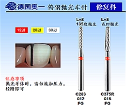 德國(guó)奧一修復(fù)車針