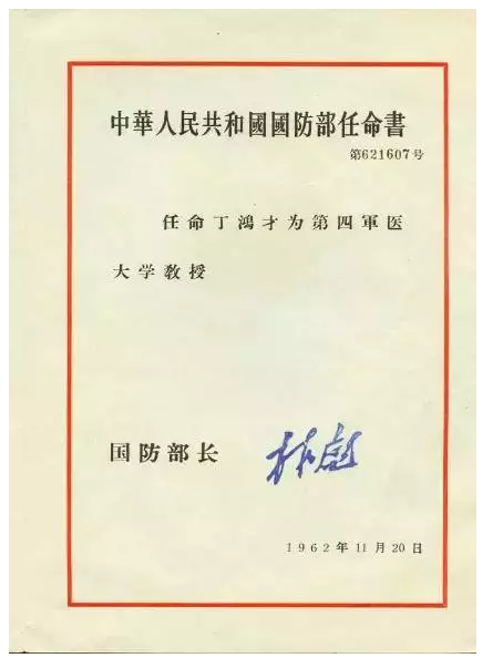 齒界鴻才—記中國(guó)百歲口腔醫(yī)師丁鴻才教授