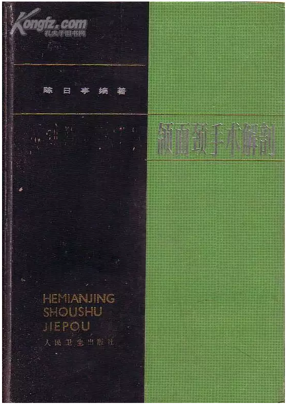 陳日亭教授 1984 年的經(jīng)典著作