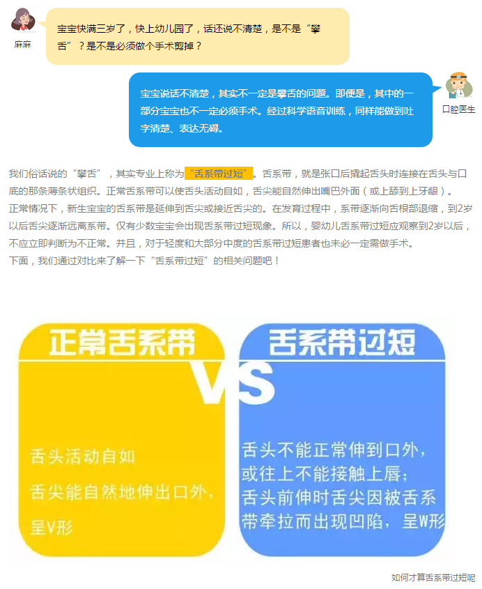 寶寶說話不清楚，是舌系帶惹的禍？